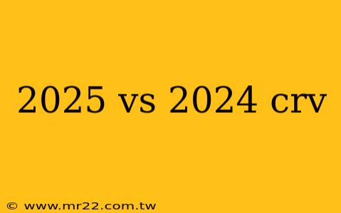 2025 vs 2024 crv