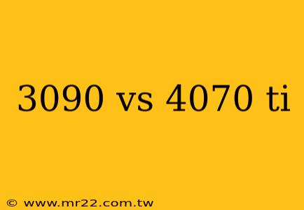 3090 vs 4070 ti