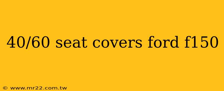 40/60 seat covers ford f150