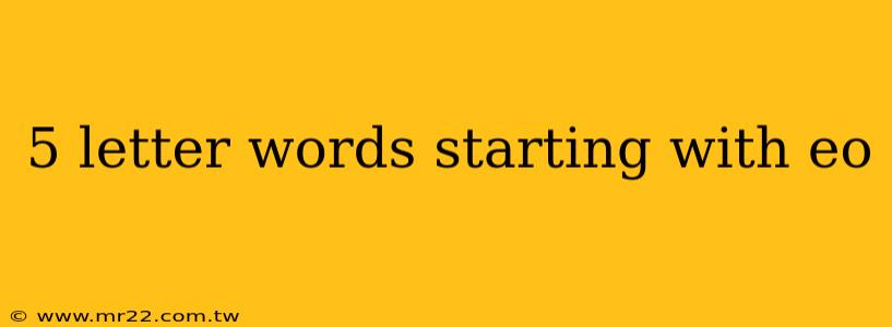 5 letter words starting with eo
