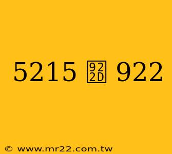 5215 鈭 922