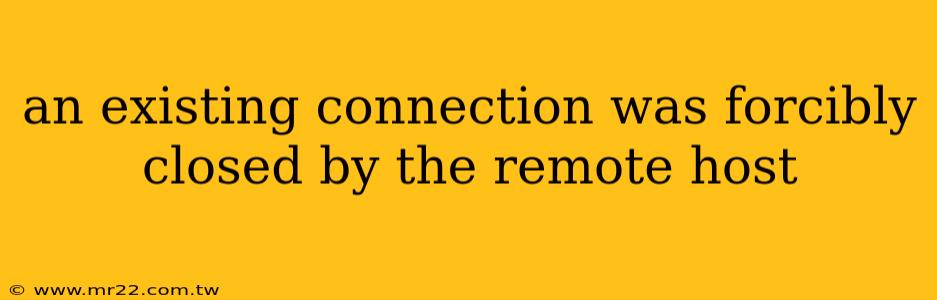 an existing connection was forcibly closed by the remote host