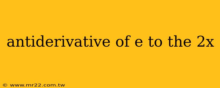 antiderivative of e to the 2x