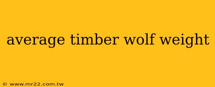 average timber wolf weight