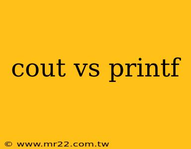 cout vs printf