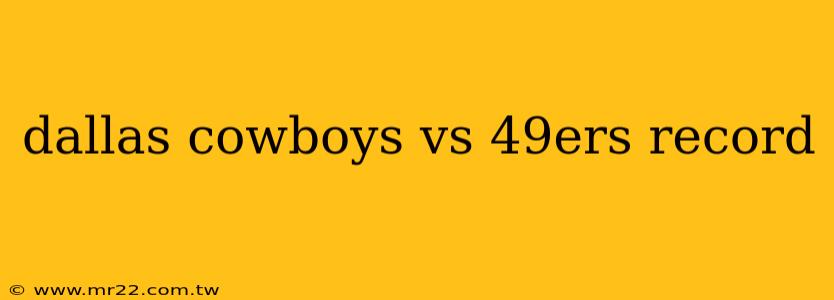 dallas cowboys vs 49ers record