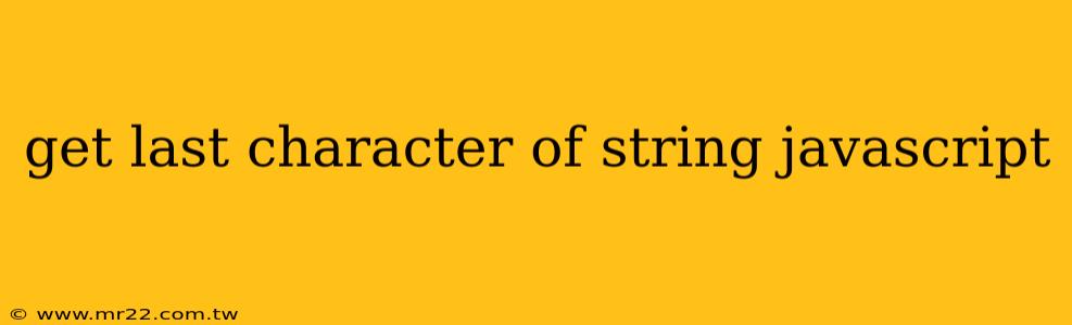 get last character of string javascript