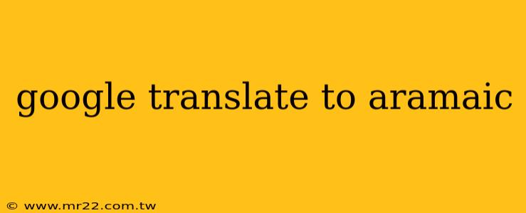 google translate to aramaic