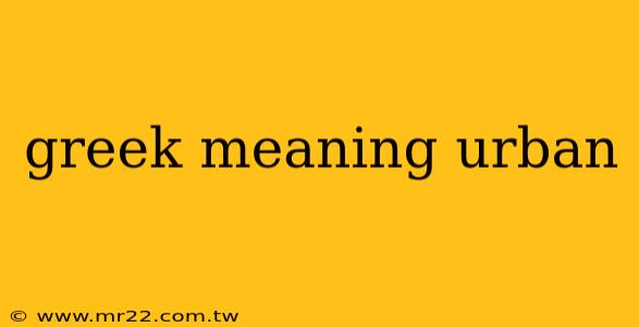 greek meaning urban