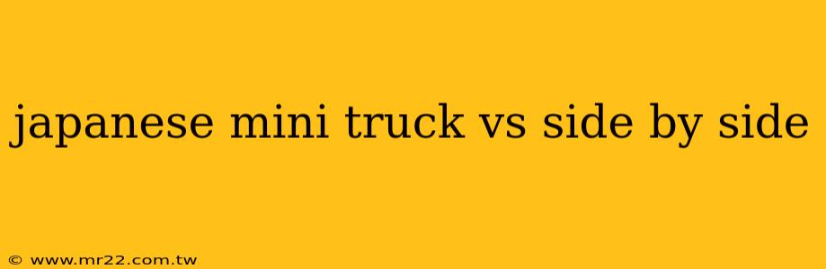 japanese mini truck vs side by side