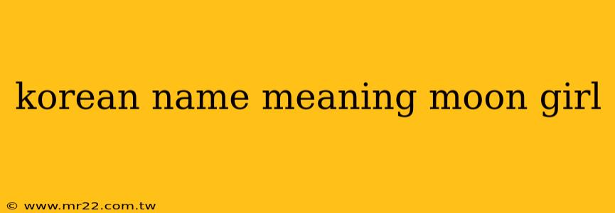 korean name meaning moon girl