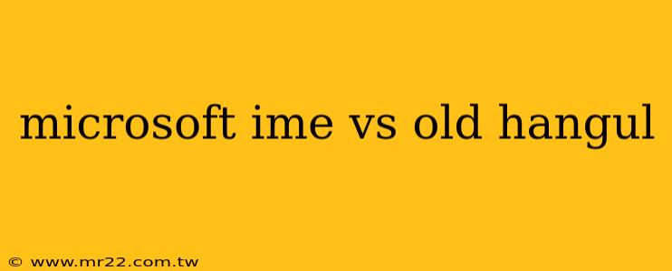 microsoft ime vs old hangul
