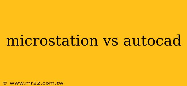 microstation vs autocad