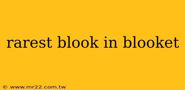 rarest blook in blooket