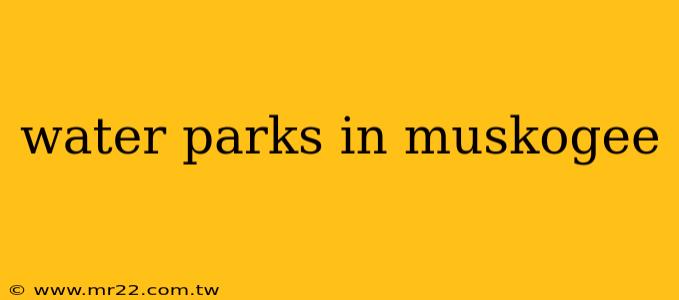 water parks in muskogee