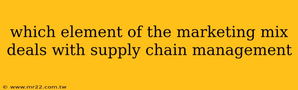 which element of the marketing mix deals with supply chain management